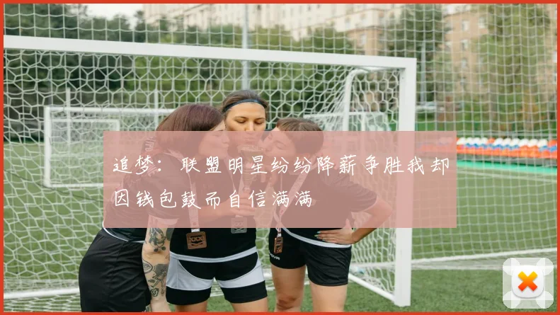 武磊恢复合练时间未定海港锋线替代方案引发广泛关注与讨论