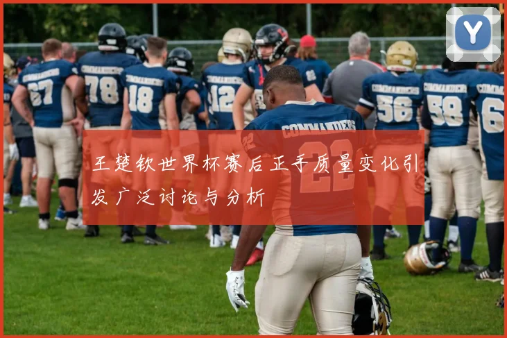 湖人夏季联赛主帅称赞卡尔表现稳定防守严谨进攻出色